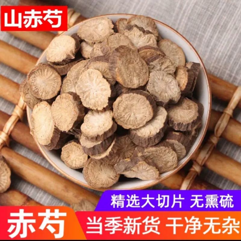 赤芍无硫赤芍山赤芍赤芍片草芍药新货
