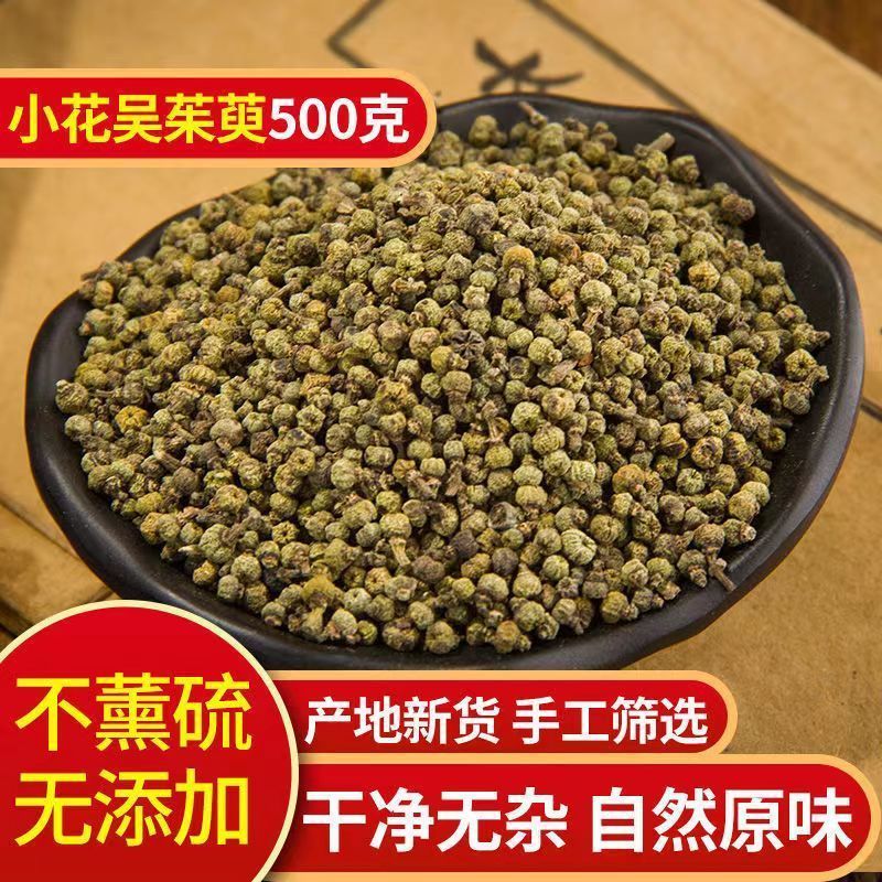 吴茱萸特级吴茱萸粉正宗吴茱萸中花吴萸吴茱萸野生中