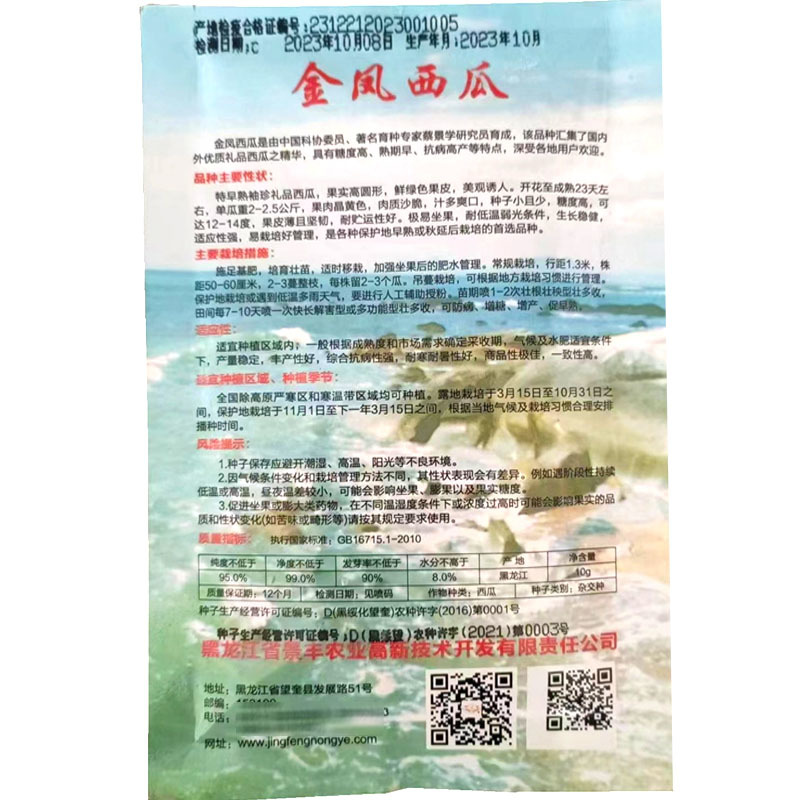 金凤西瓜种子绿皮黄瓤黄心西瓜皮薄糖度高迷你西瓜