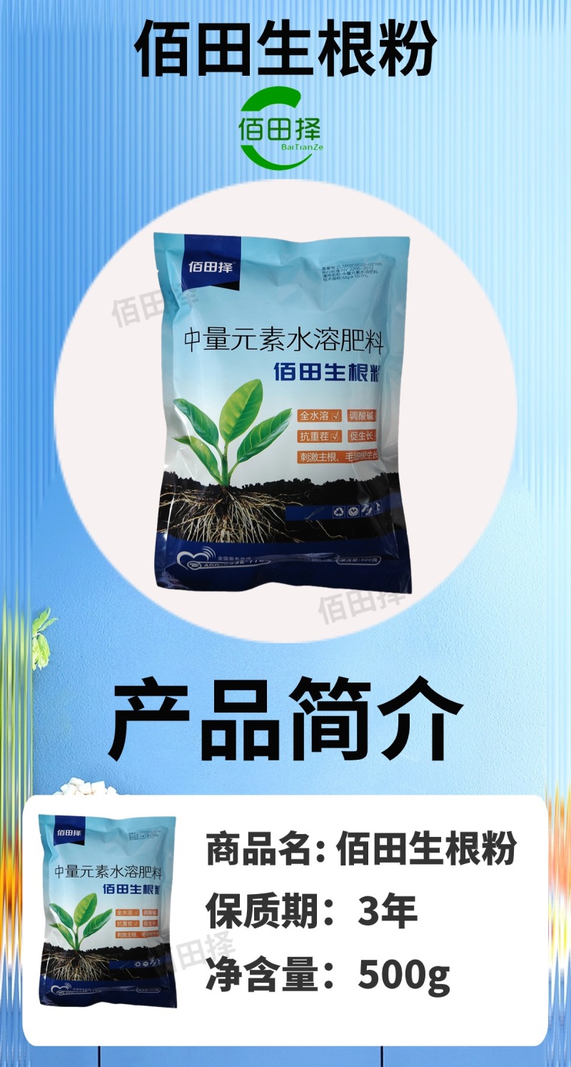 佰田择佰田生根粉生根剂无激素生根爆根果树蔬菜园艺发苗生根