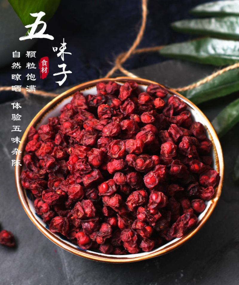五味子野生特级新鲜中药北五味子籽茶泡茶泡酒