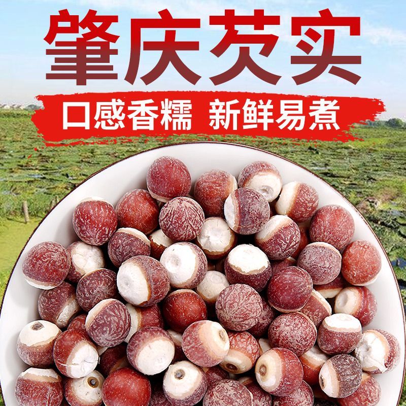 新货芡实肇庆干货欠实鸡头米