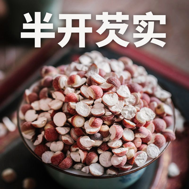 新货芡实肇庆干货欠实鸡头米