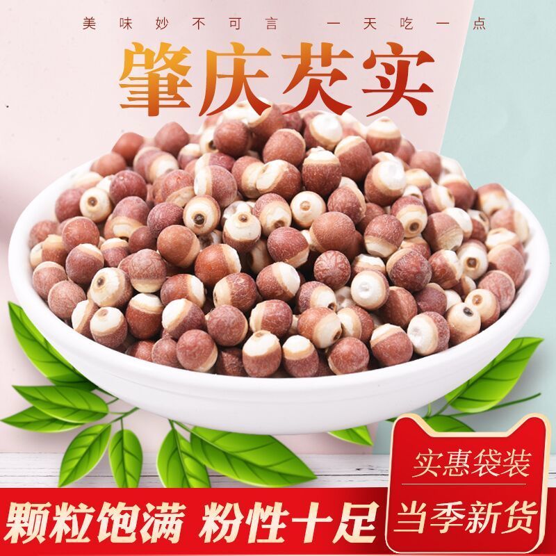 肇庆红皮芡实米鸡头米整粒半开芡实仁