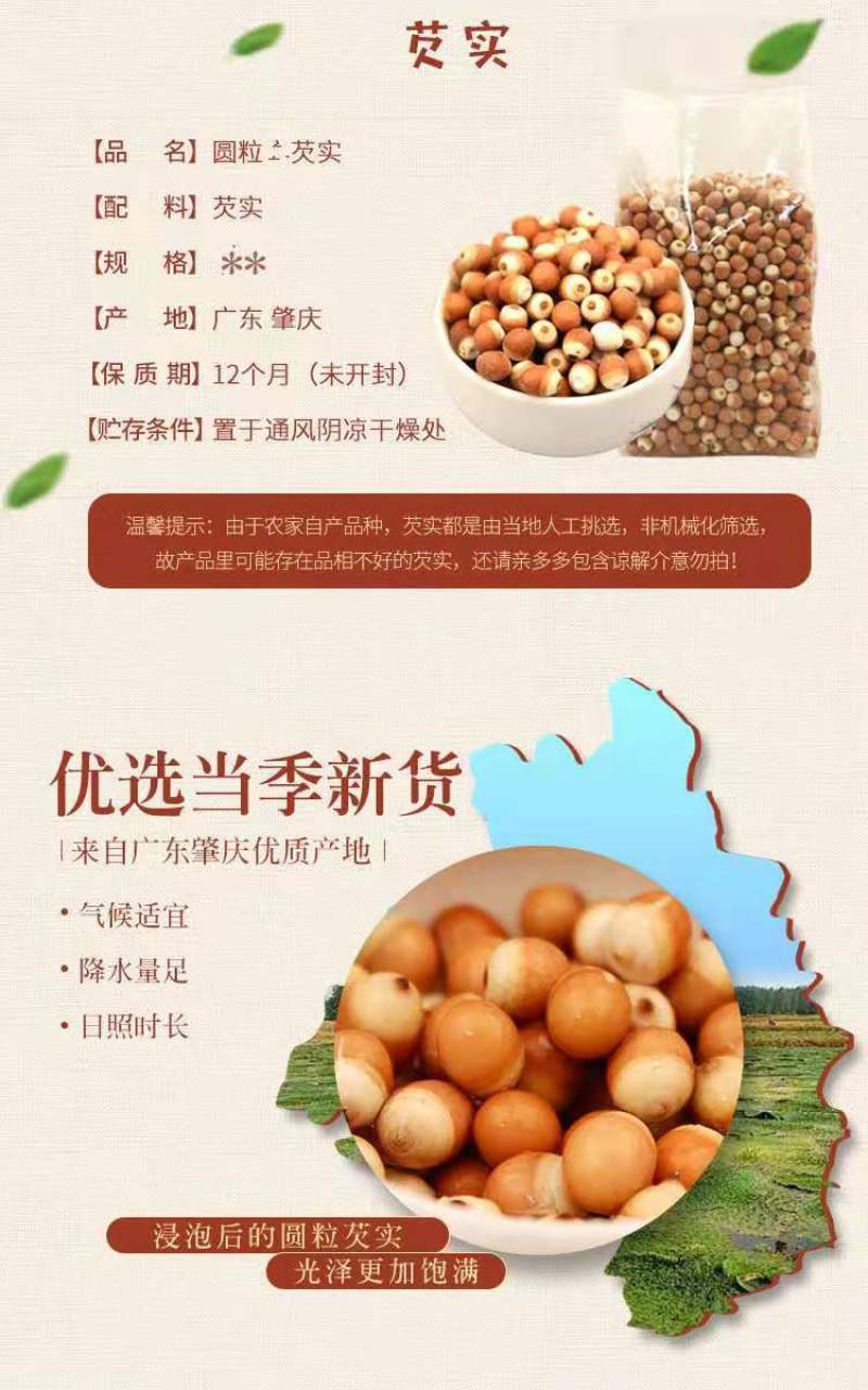 肇庆红皮芡实米鸡头米整粒半开芡实仁