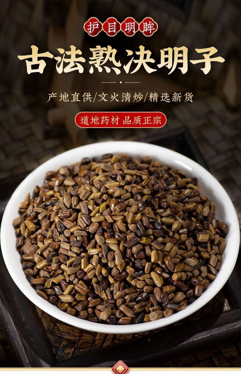 决明子决明子茶泡茶炒熟优选决明子茶罐装