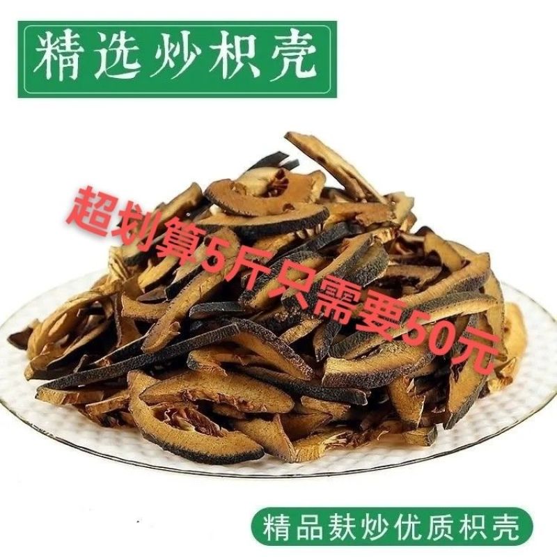 枳壳炒枳壳麸炒枳壳炒枳壳新货另有炒枳实