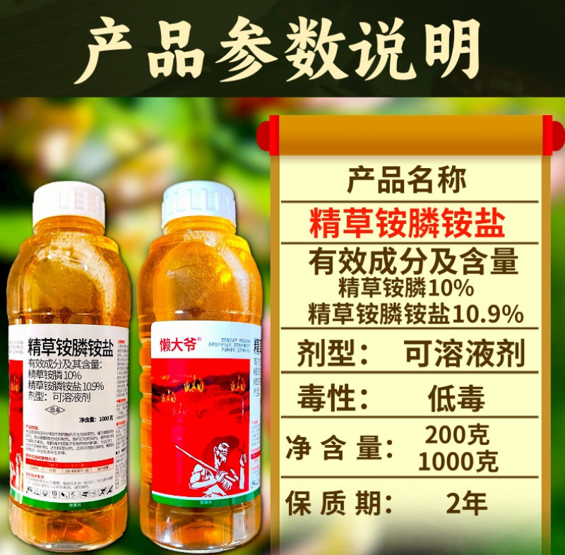 10.9%精草铵膦铵盐快速除草不伤作物根系非耕地使用