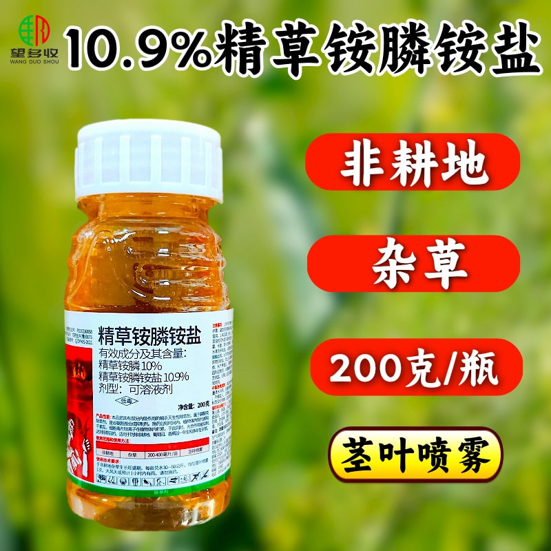 10.9%精草铵膦铵盐除草剂非耕地杂草果园荒地强力除草剂