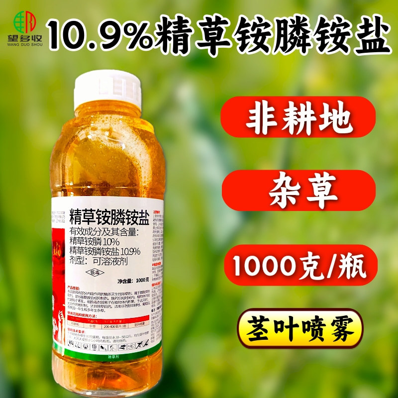 10.9%精草铵膦铵盐除草剂非耕地杂草果园荒地强力除草剂