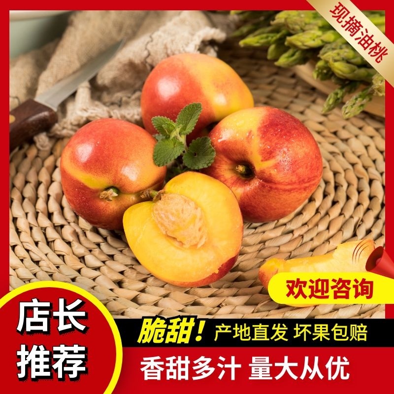 油桃:山东油桃中油4号:代收代发全国各地市场对接电商团购