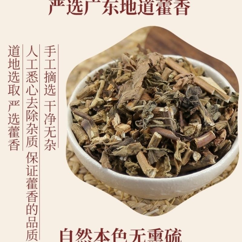 藿香中药材批发野生无硫广藿香叶藿香土霍香藿香泡水