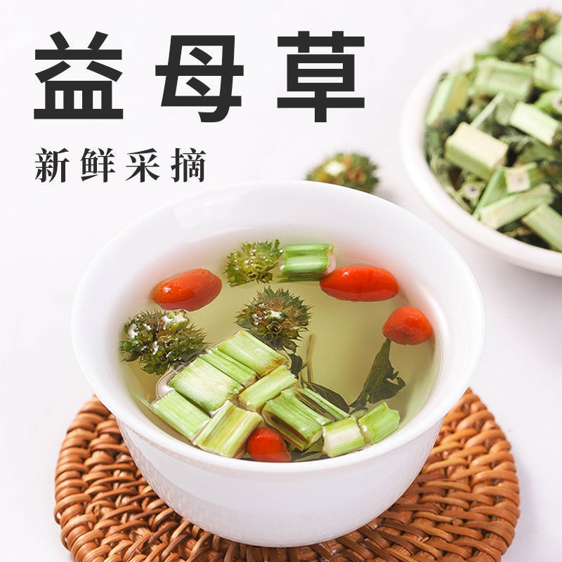 益母草中药材干货泡茶新鲜泡水喝泡茶益母草干红糖水