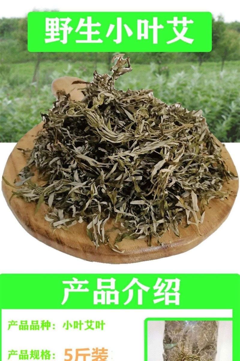 野生艾草艾叶散装小叶艾月子擦澡宝宝泡澡泡脚包艾叶草家用艾
