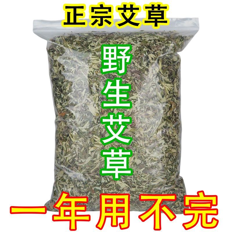 野生艾叶干艾草艾灸泡脚药包泡澡艾叶中医包足浴粉