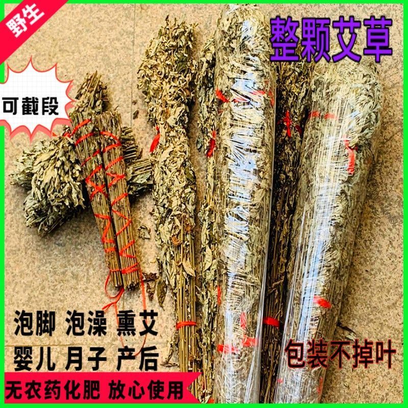 艾叶艾草整颗带杆端午挂门窗月子泡脚泡澡驱蚊虫野生艾草叶熏