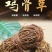野生鸡骨草干货鸡骨草大黄草新鲜鸡骨茶叶煲汤中药材