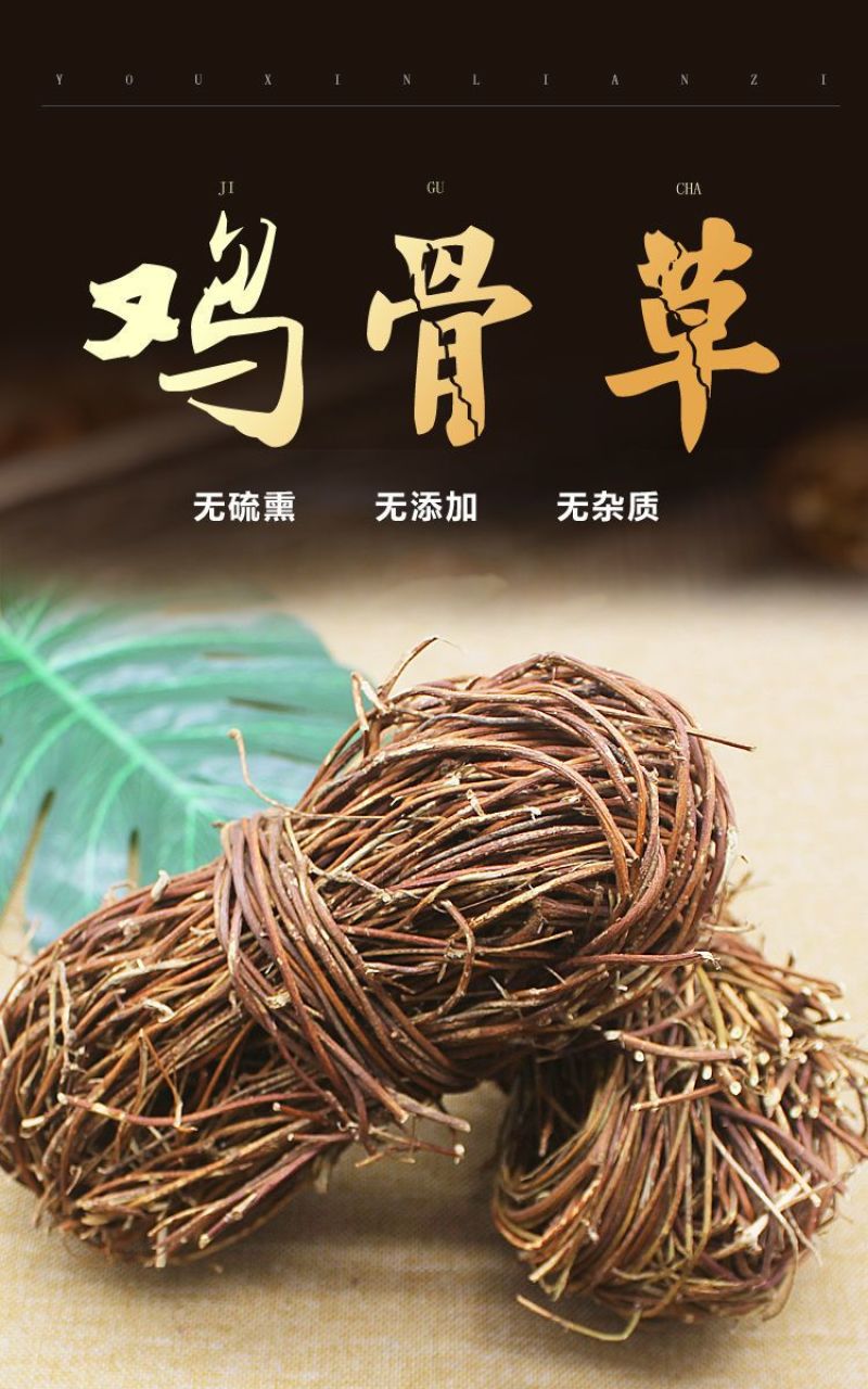 野生鸡骨草干货鸡骨草大黄草新鲜鸡骨茶叶煲汤中药材
