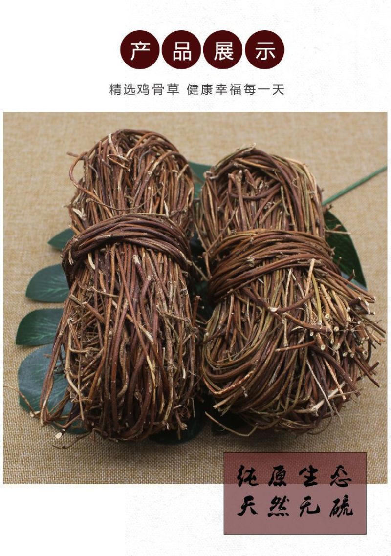 野生鸡骨草干货鸡骨草大黄草新鲜鸡骨茶叶煲汤中药材