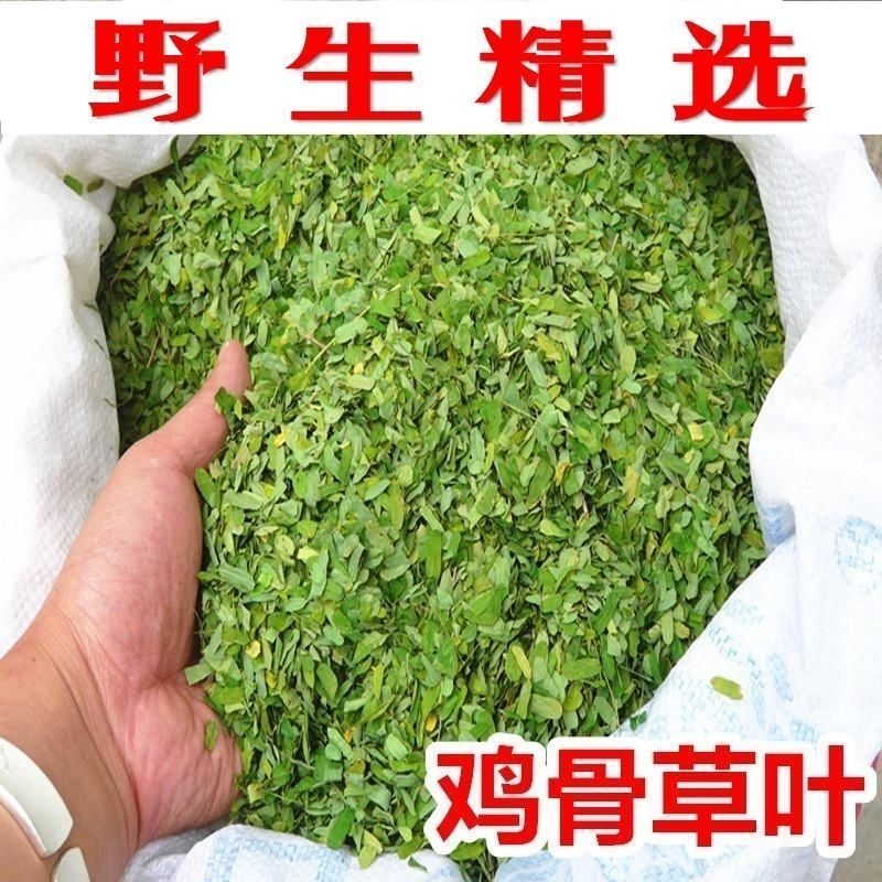 农家野生鸡骨草干货无硫熏鸡骨草叶大黄草根相思藤中药材煲汤