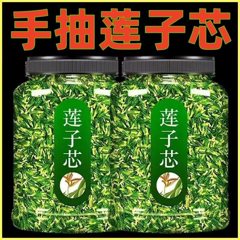 莲子心茶新货莲子心天然不惧火特级手工精选