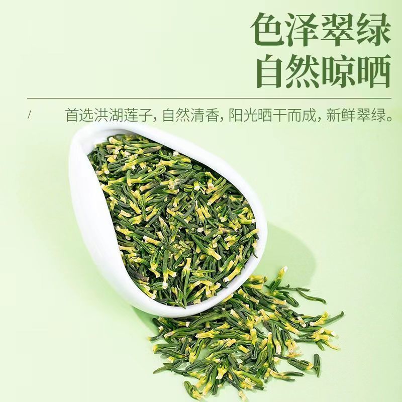莲子心茶新货莲子心天然不惧火特级手工精选