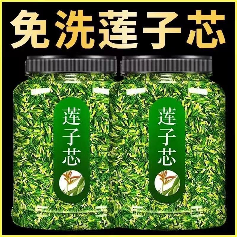莲子心茶新货莲子心天然不惧火特级手工精选