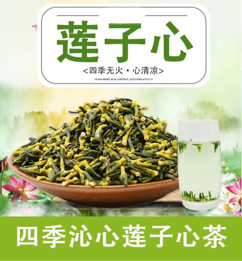 莲子芯茶泡水泡茶莲子芯莲子心茶