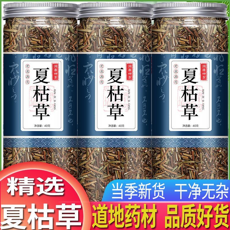 夏枯草茶夏枯草中药新鲜夏枯草茶夏菇草精选无硫新货泡水泡茶