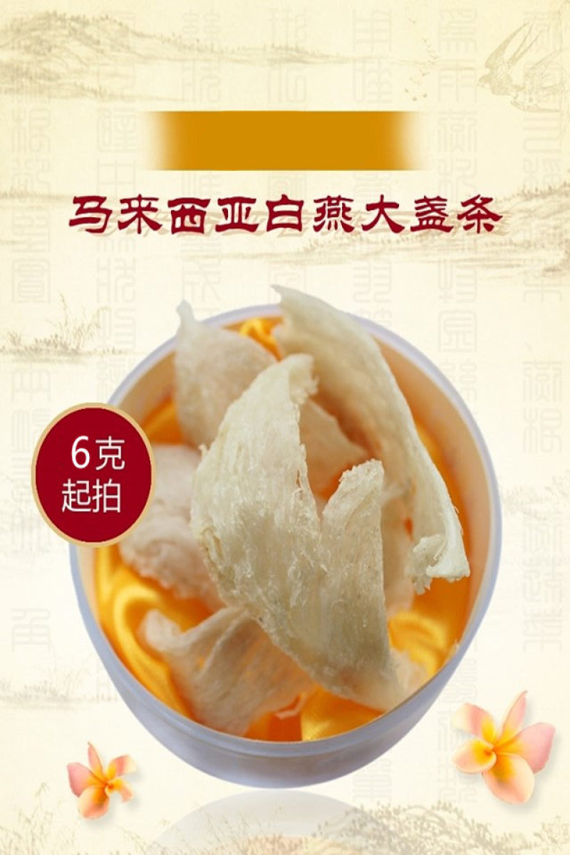 6A特干白燕盏燕窝条滋补品官燕大盏条燕窝