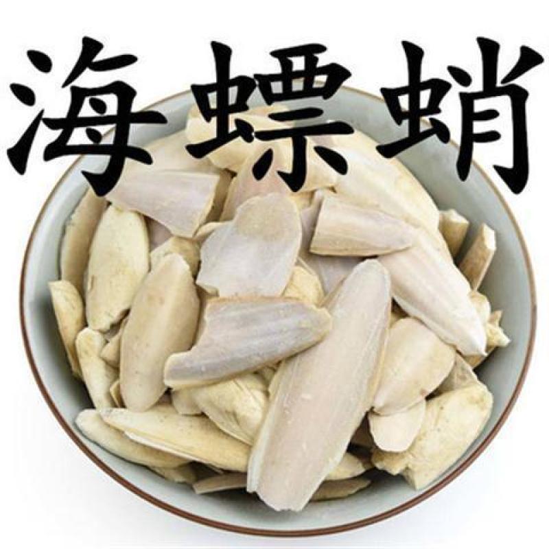 小墨鱼骨乌贼骨海螵蛸海蛸中药材