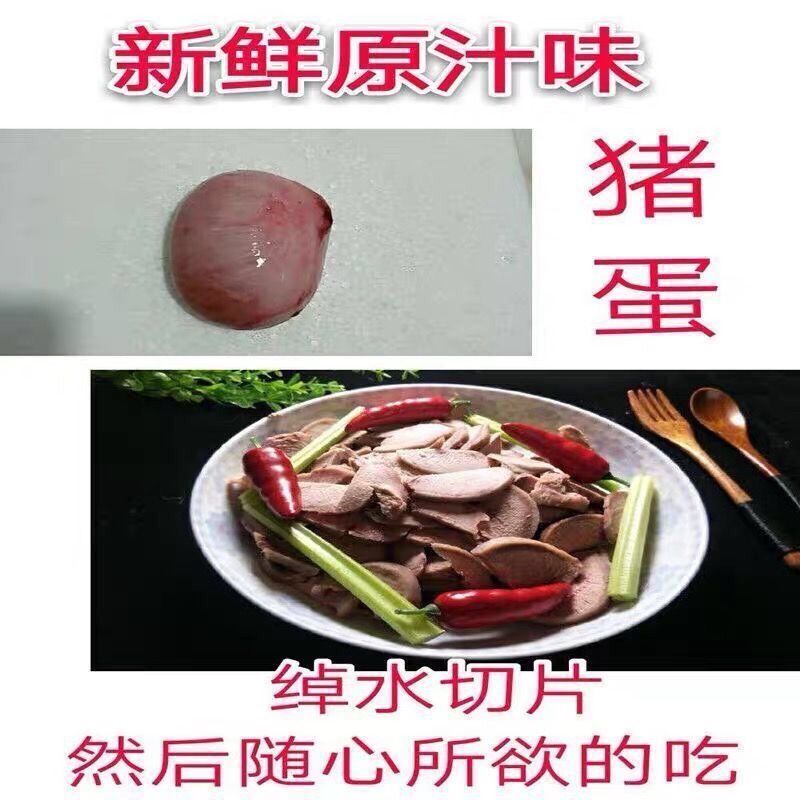 新鲜猪蛋猪宝猪卵猪囊丸猪睾丸