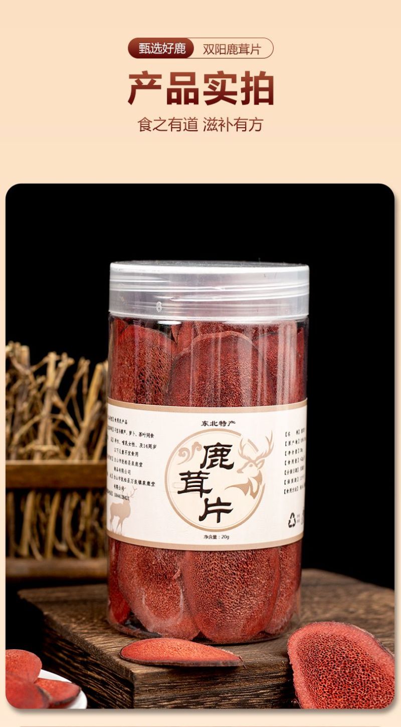 吉林梅花鹿茸片红粉片干鹿茸血片干片泡酒煲汤药材