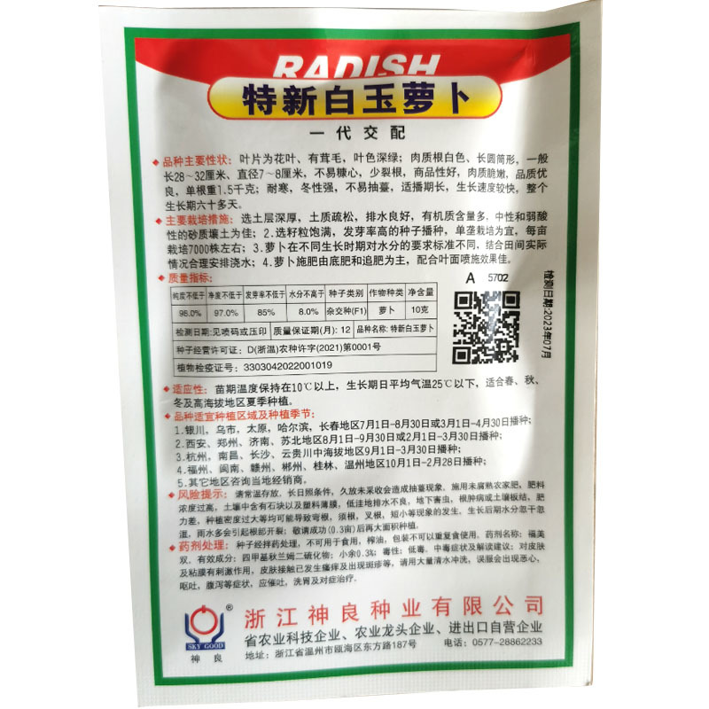 新白玉萝卜种子不易糠心60天上市生长较快基地