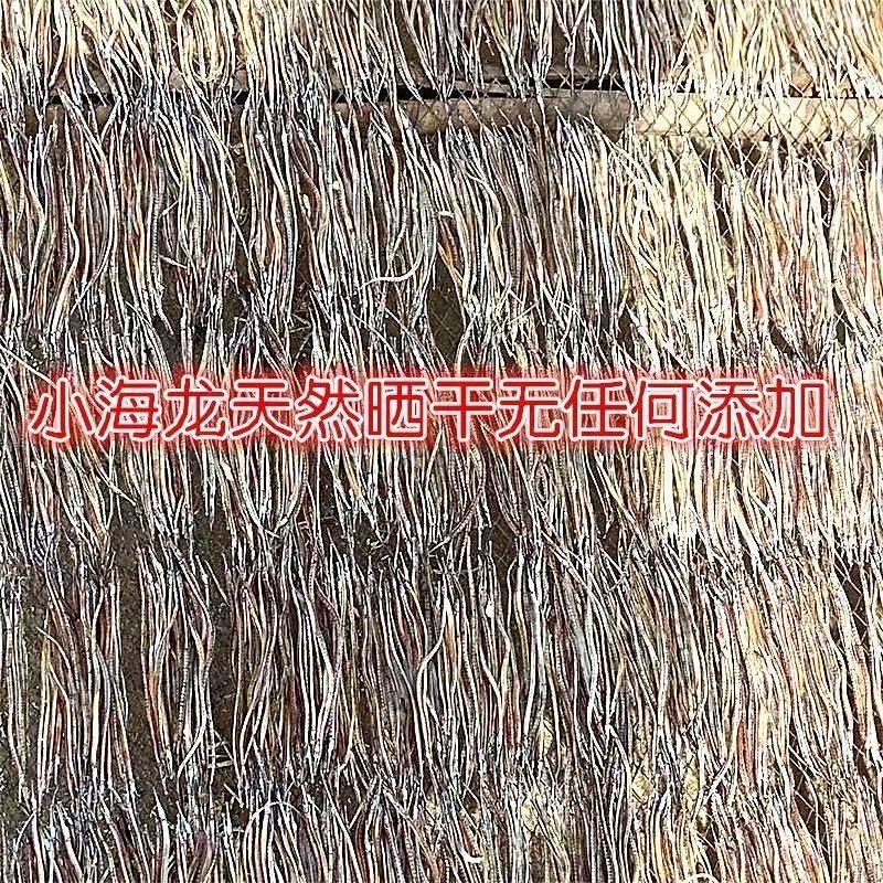 新晒小海龙鱼干小海龙尖嘴鱼无盐油炸做汤干煸海产干货海龙鱼