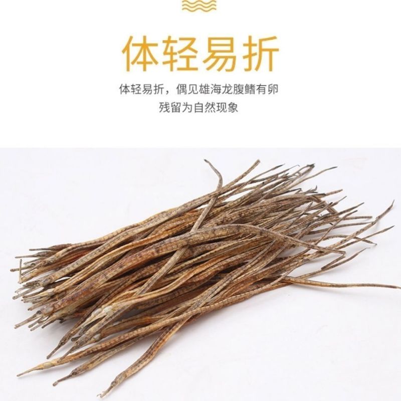 新晒小海龙鱼干小海龙尖嘴鱼无盐油炸做汤干煸海产干货海龙鱼