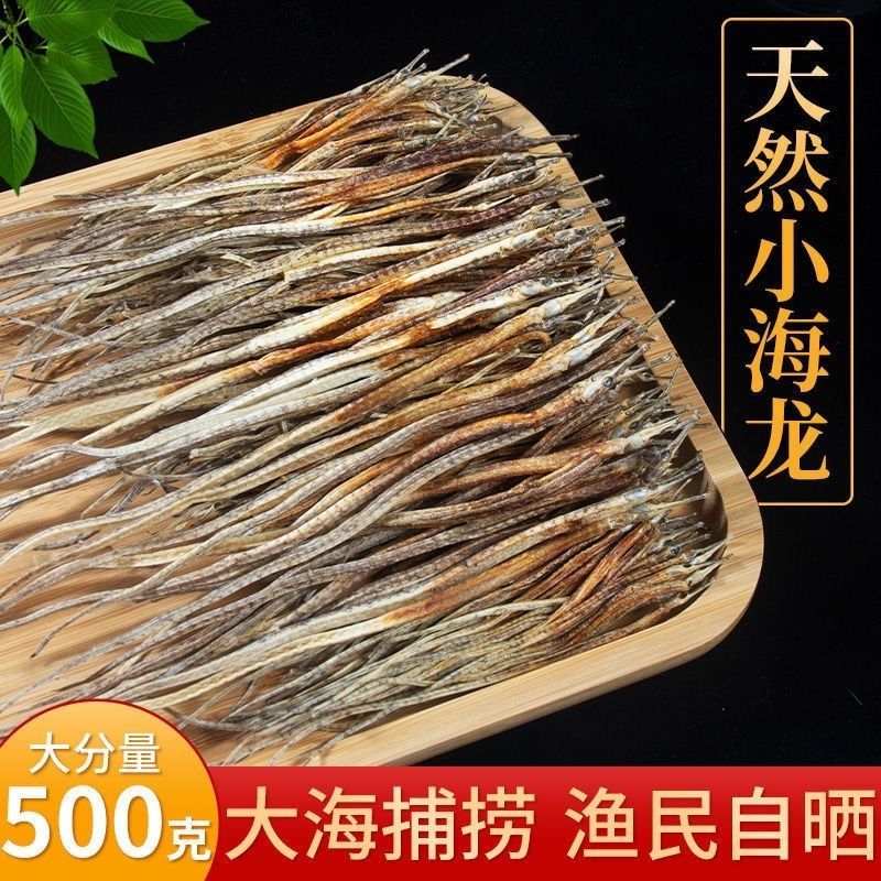 新晒小海龙鱼干小海龙尖嘴鱼无盐油炸做汤干煸海产干货海龙鱼