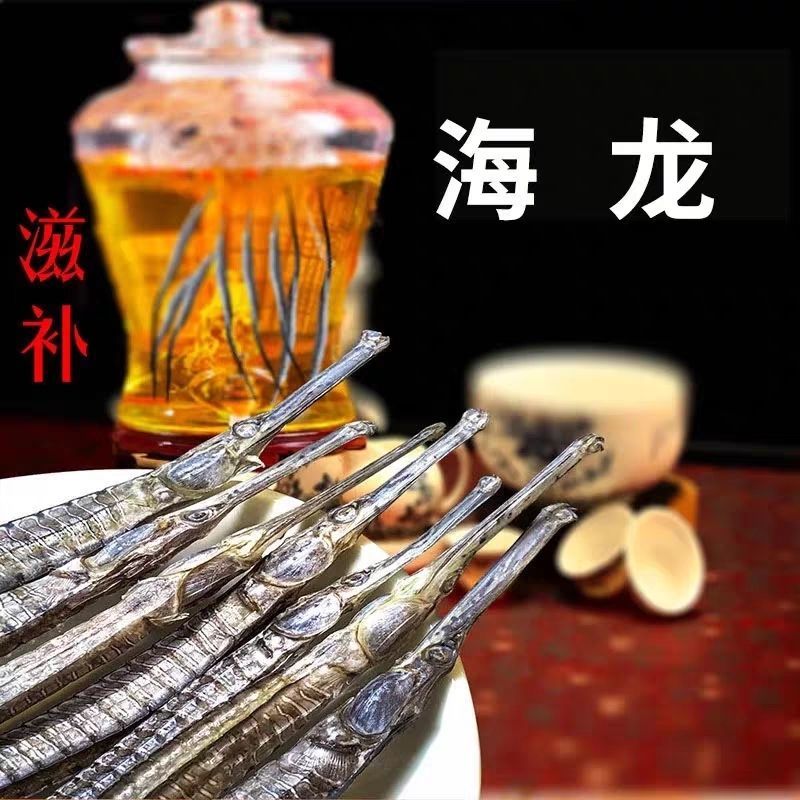 野生六角海龙干渔民捕捞天然海产干货煲汤滋补中药材泡酒料