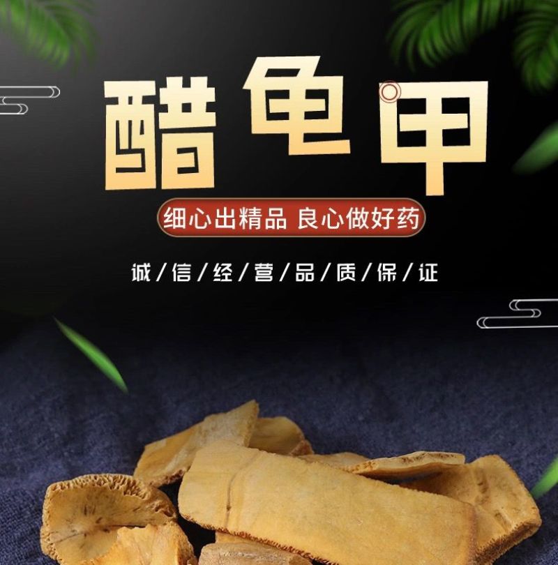 制龟板龟板乌龟壳醋龟板龟甲粉中药材炙龟板