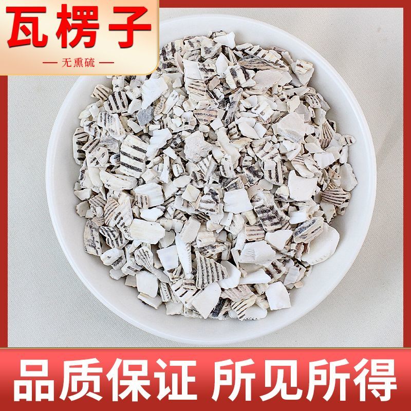 瓦楞子中药材生瓦楞子瓦楞子煅瓦楞子批发