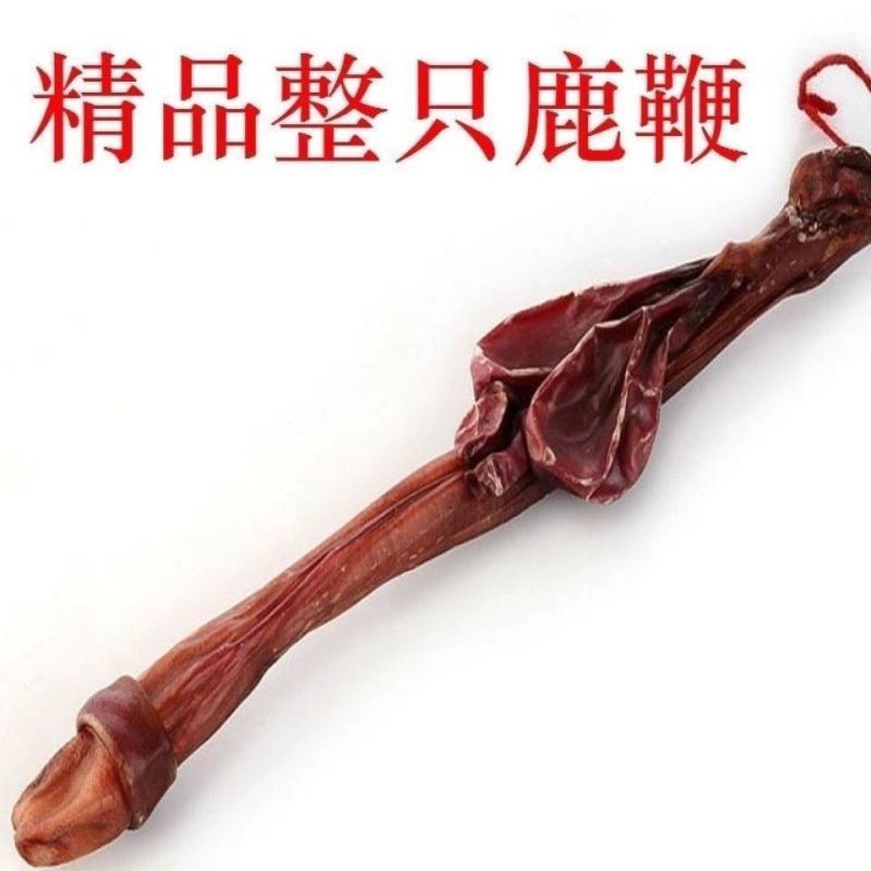 【送鉴定证书】吉林整根鹿鞭【鹿鞭切片】煲汤泡酒