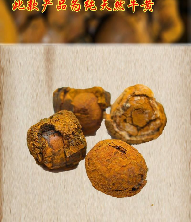 牛黄天然中药材牛黄牛胆黄牛结石牛黄粉干货