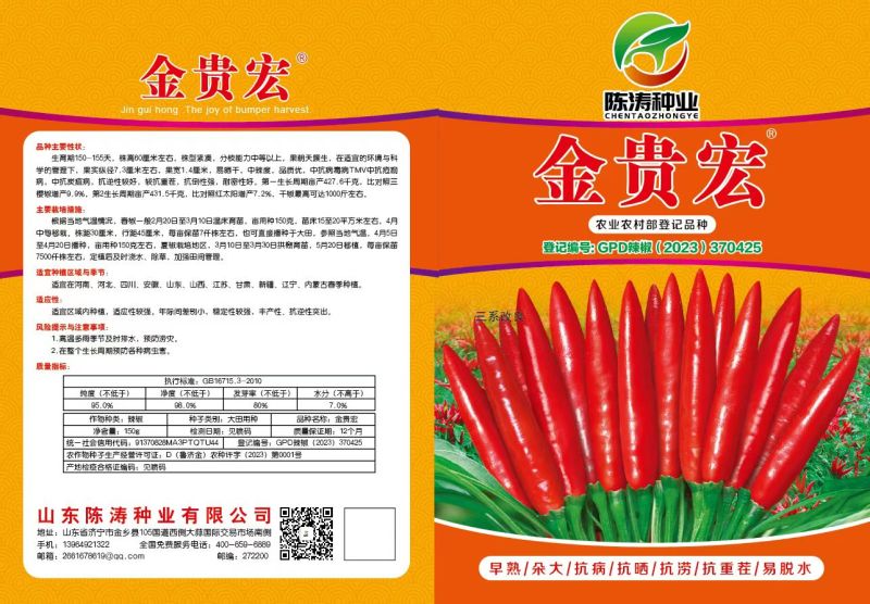 金贵宏三系交杂，椒望十八，厂家直销，签合同包回收技术指导