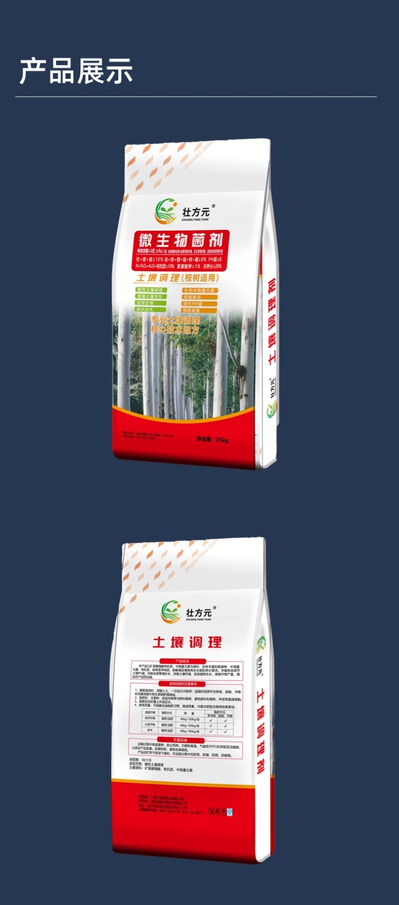 桉树底肥微生物菌剂土壤调理剂有机肥桉树肥基肥厂家