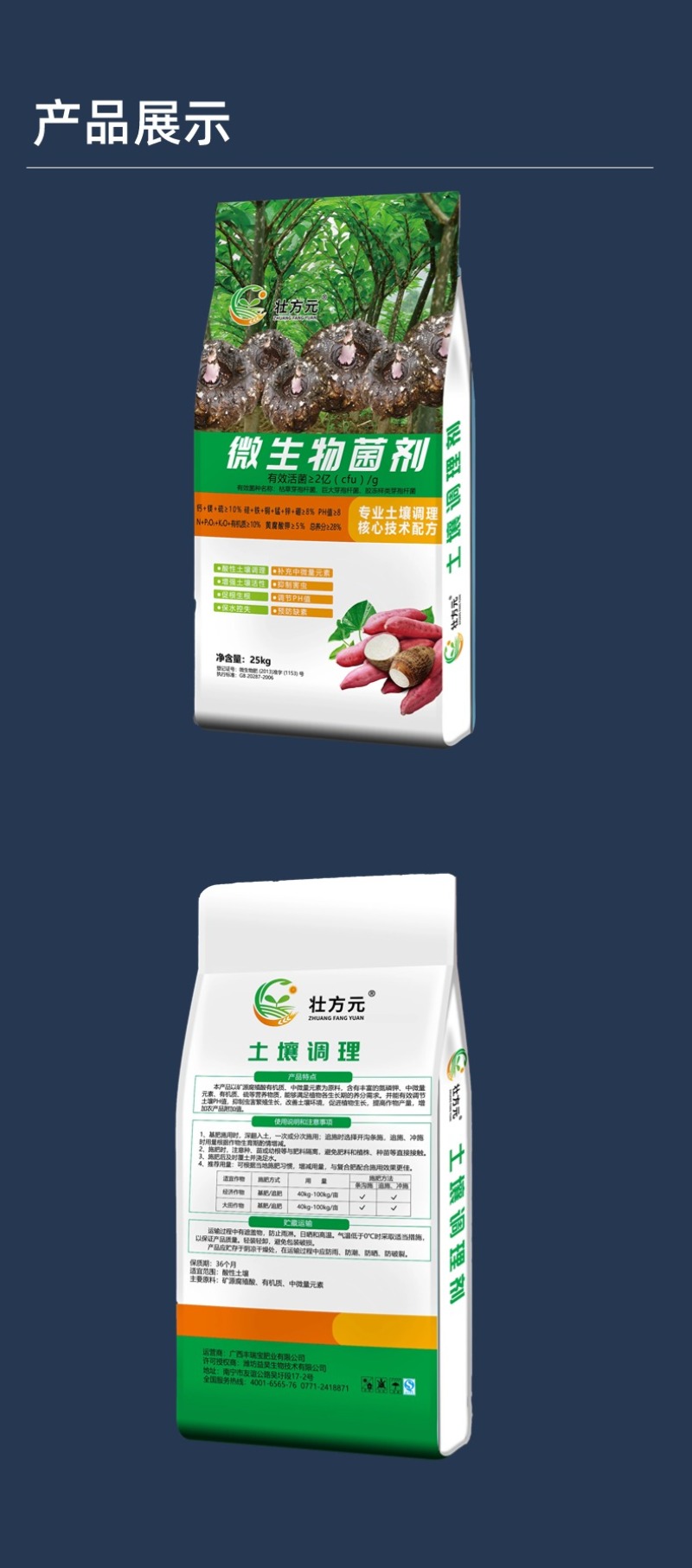 魔芋款微生物菌剂土壤调理剂有机肥厂家黄腐酸钾