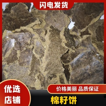 饼肥棉籽饼菌类果树蔬菜肥料高效有机肥