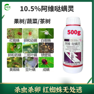 10.5%红蜘蛛专用药阿维哒螨灵果树蔬菜柑橘杀虫剂锈壁虱