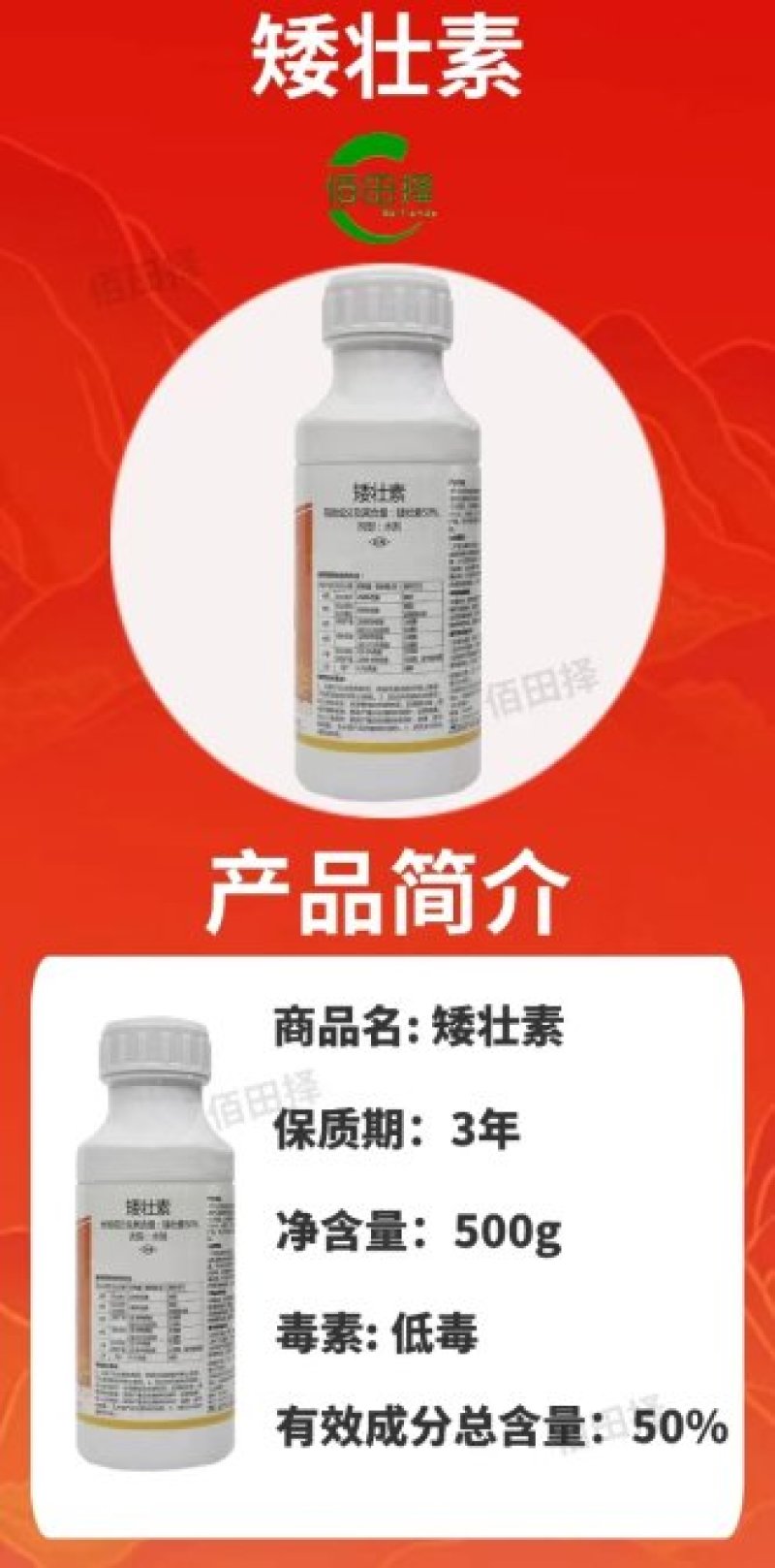 50%矮壮素水剂小麦花生大豆果树蔬菜通用控旺矮壮剂防徒长