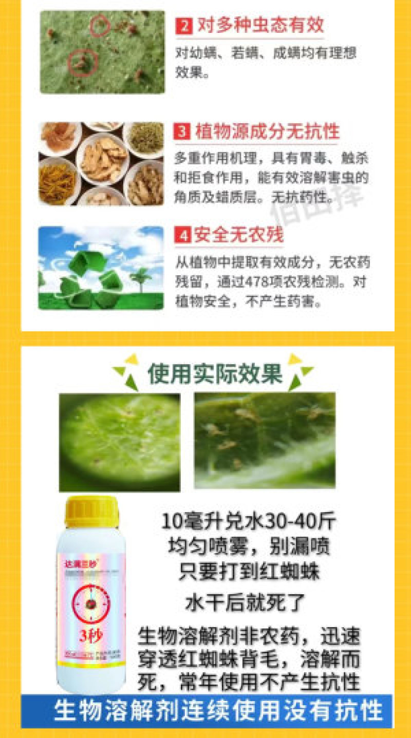 达满三秒红蜘蛛专用杀螨助剂柑橘月季蔬菜花卉果树杀螨助剂杀