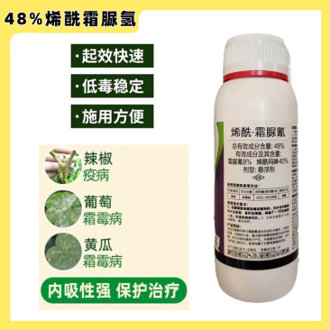 烯酰霜脲氰霜霉疫病烯酰吗啉果树蔬菜农用正品通用农药杀菌剂